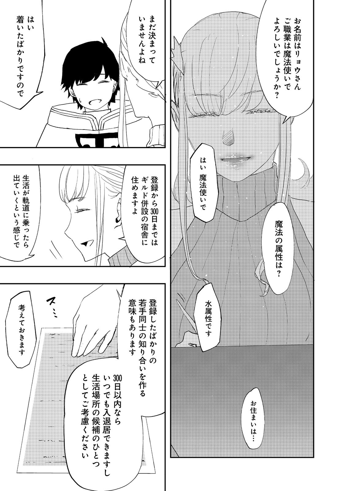 水属性の魔法使い 第9.1話 - Page 7