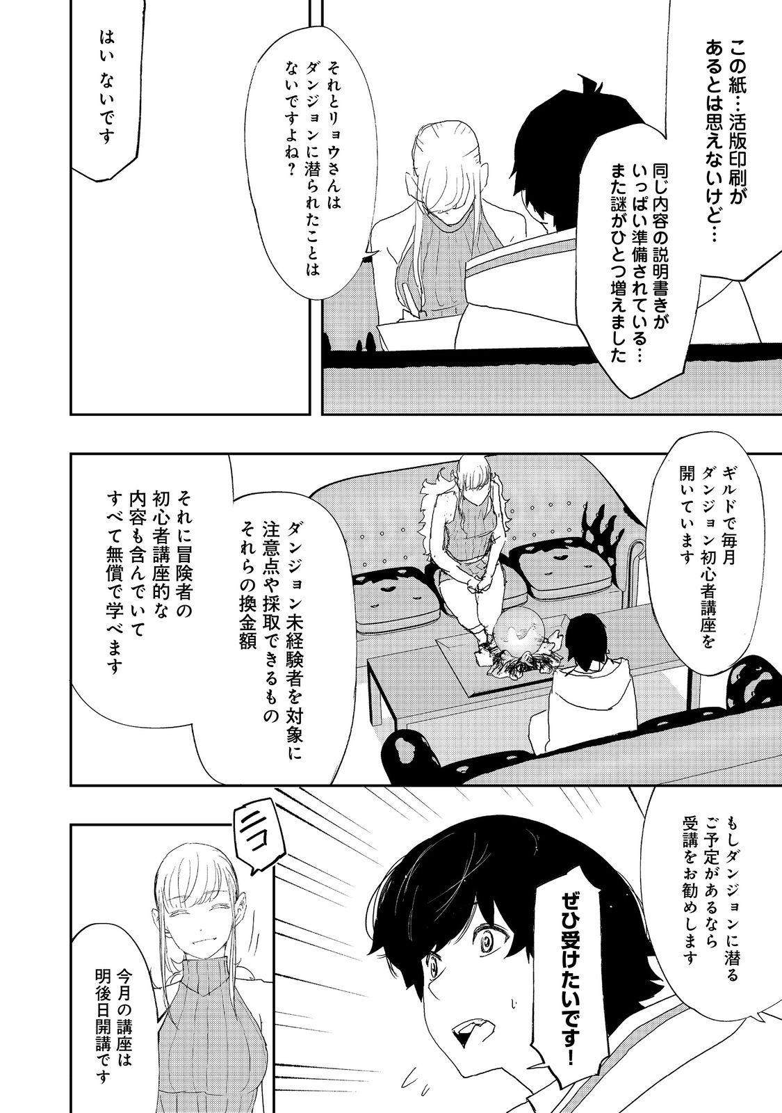 水属性の魔法使い 第9.1話 - Page 8