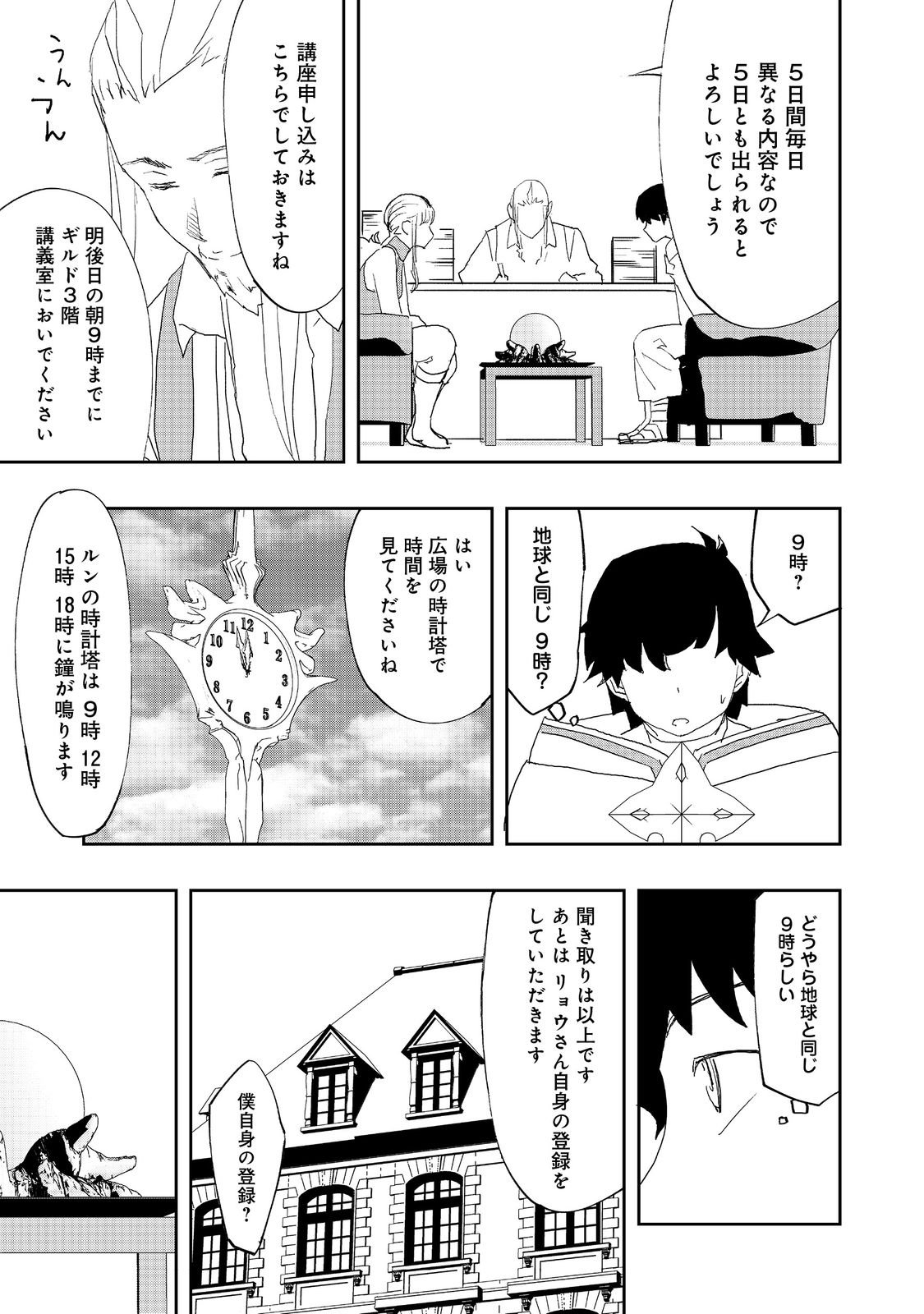 水属性の魔法使い 第9.1話 - Page 9