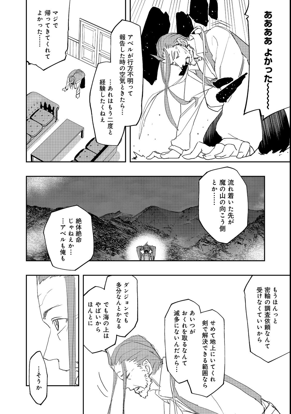 水属性の魔法使い 第9.2話 - Page 2