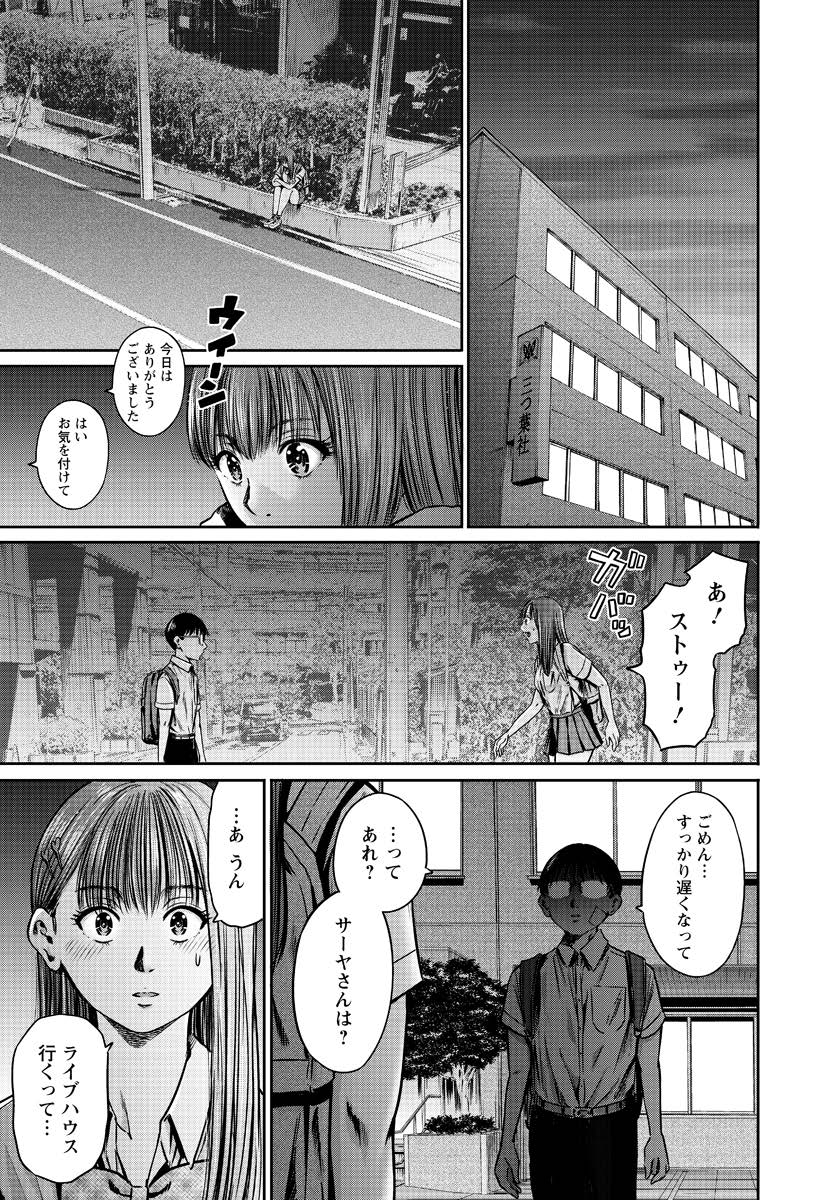 わざと見せてる？加茂井さん。 第56話 - Page 2