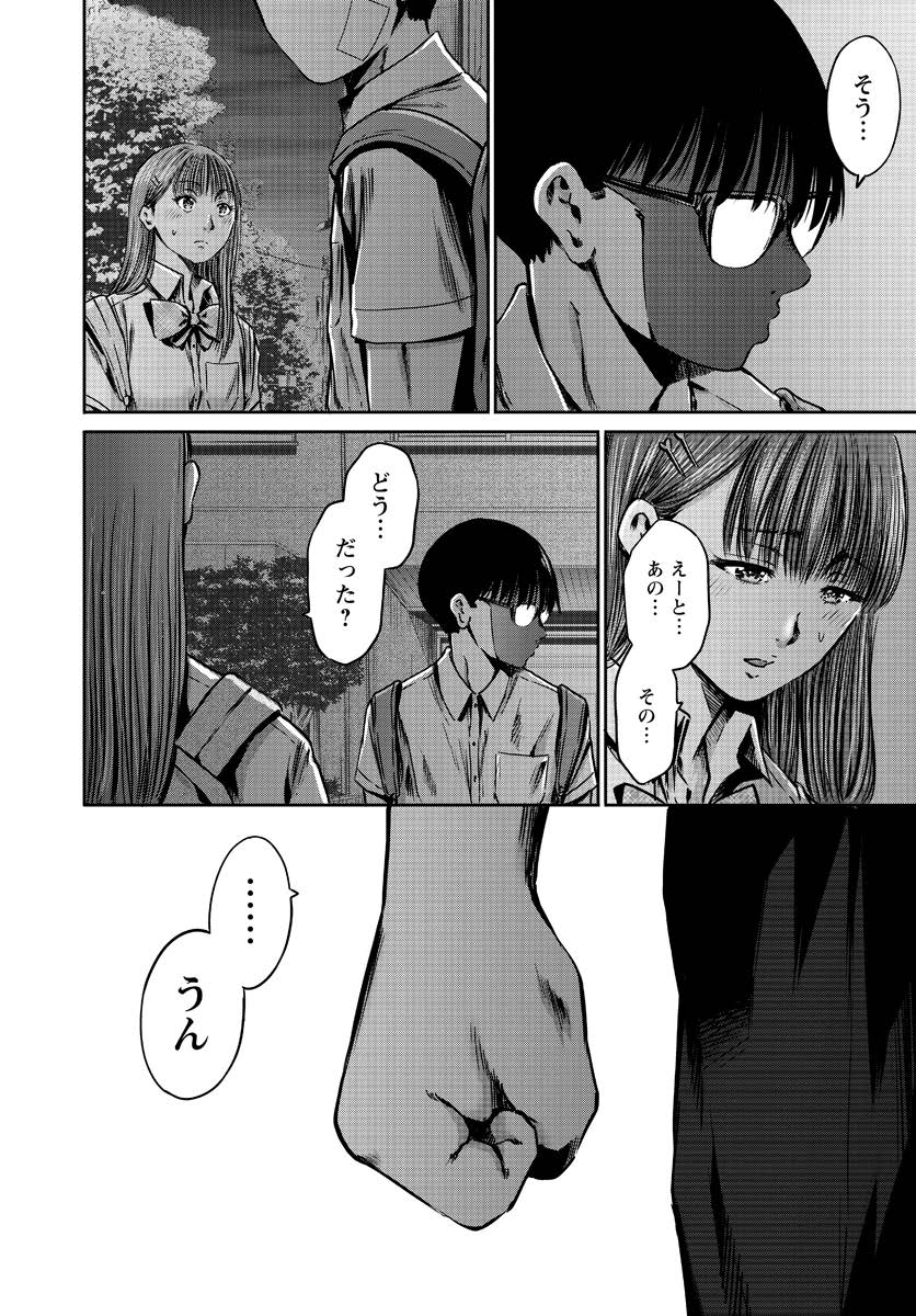 わざと見せてる？加茂井さん。 第56話 - Page 3