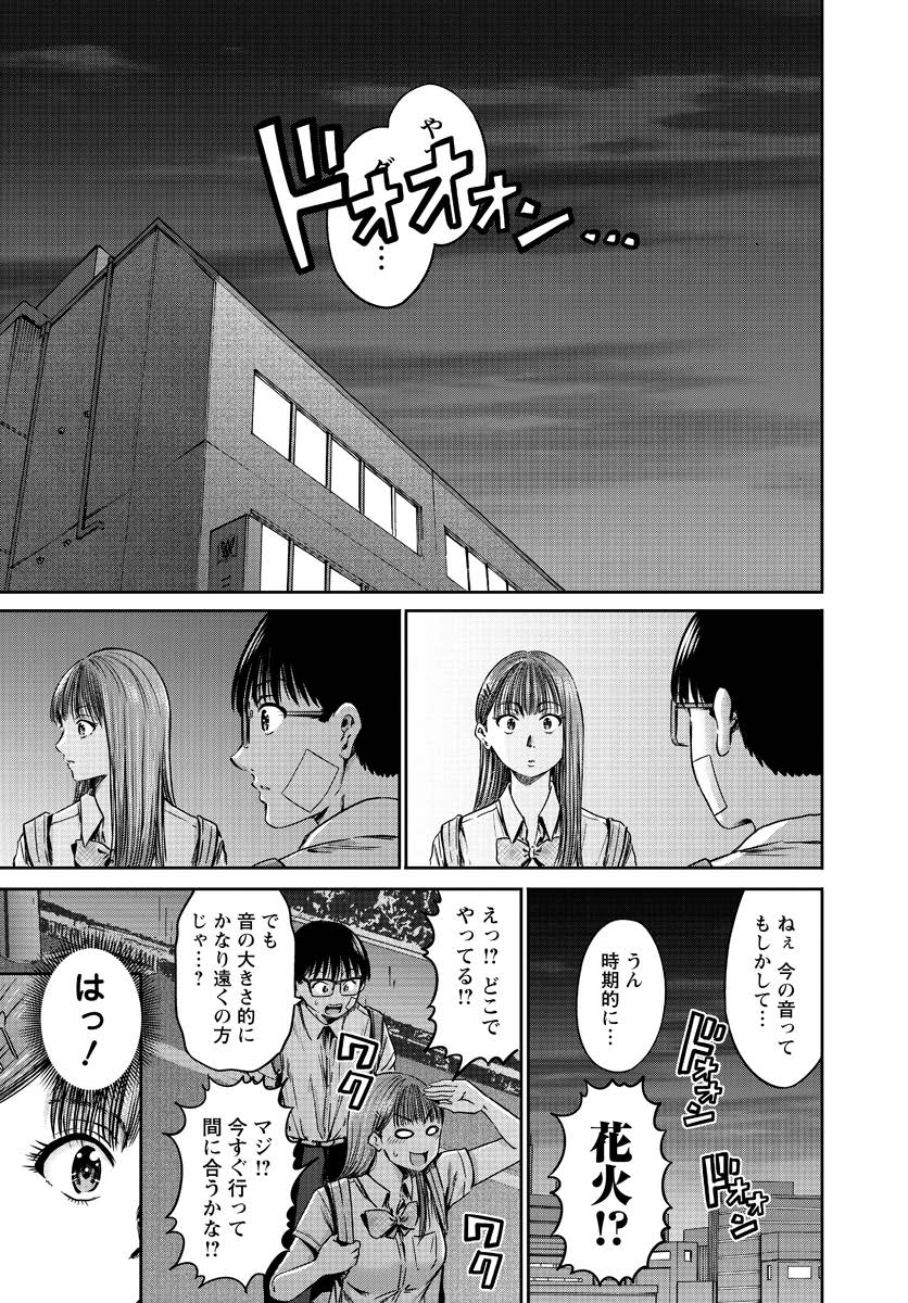 わざと見せてる？加茂井さん。 第56話 - Page 3