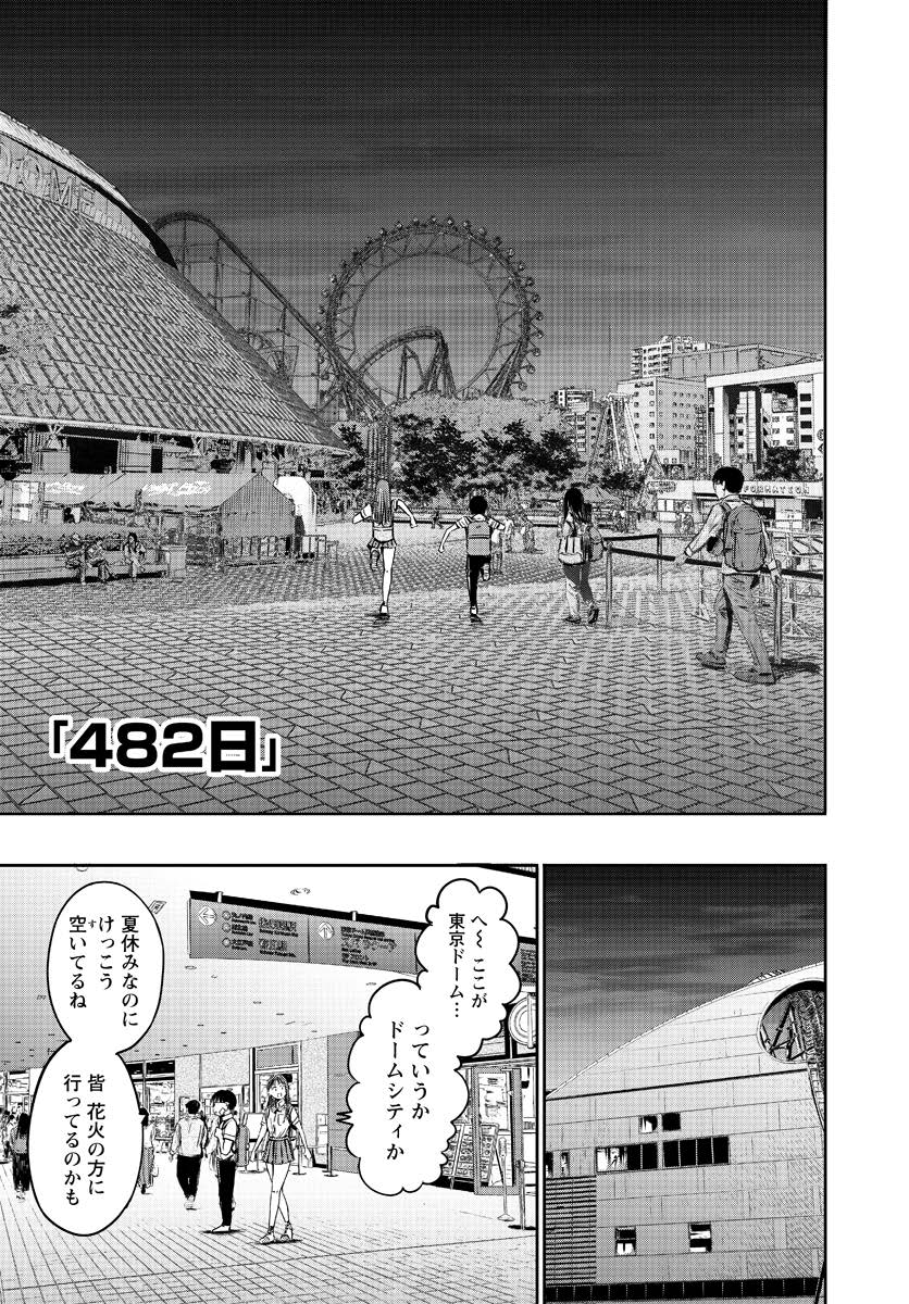 わざと見せてる？加茂井さん。 第56話 - Page 6