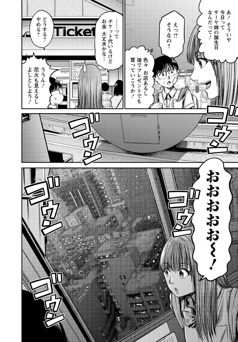 わざと見せてる？加茂井さん。 第56話 - Page 6