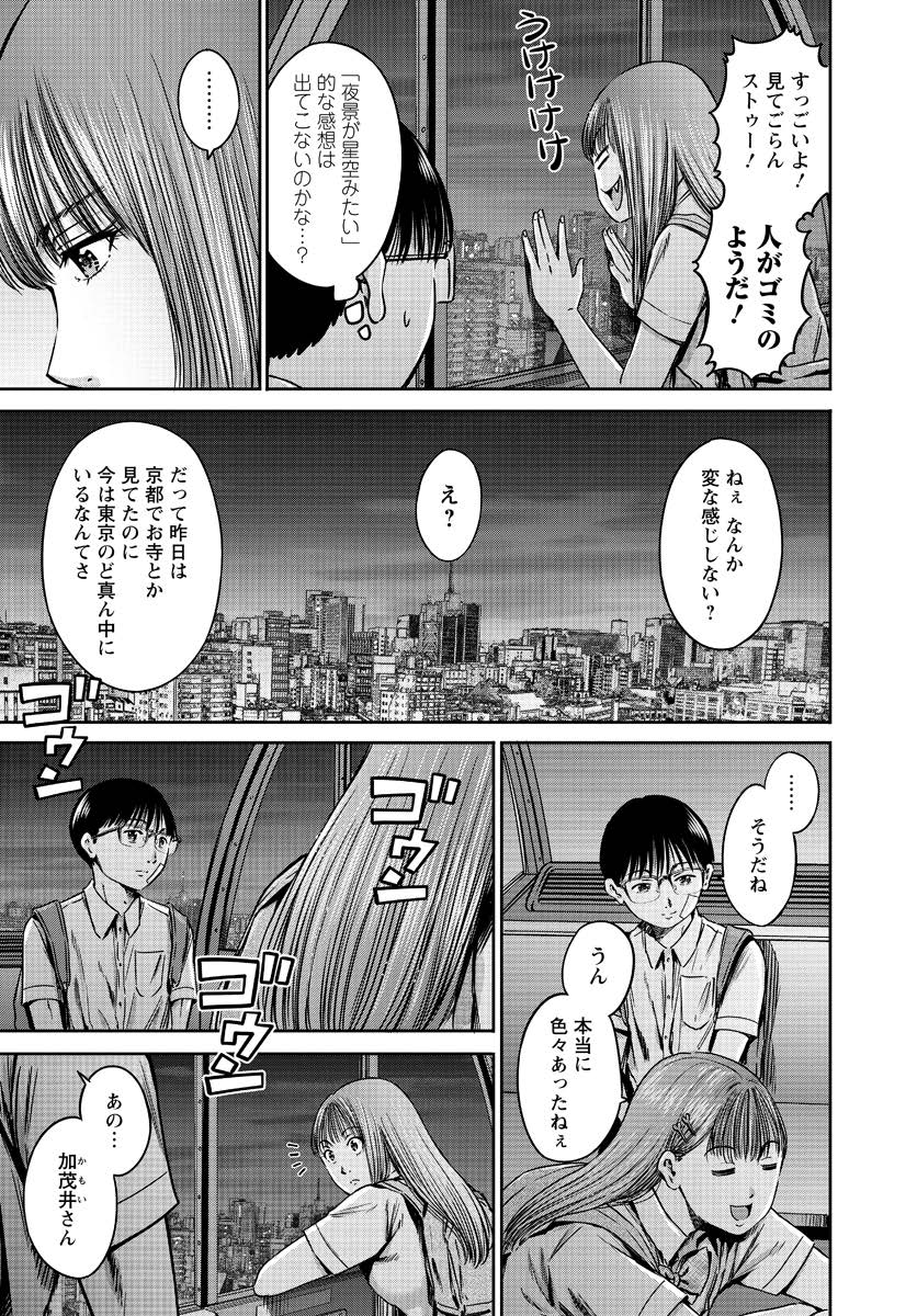 わざと見せてる？加茂井さん。 第56話 - Page 8