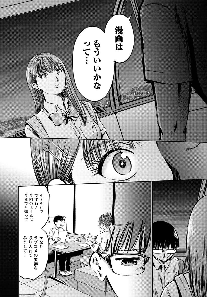 わざと見せてる？加茂井さん。 第56話 - Page 10