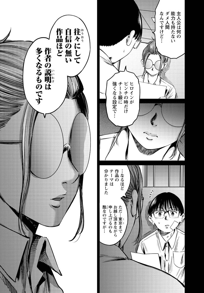 わざと見せてる？加茂井さん。 第56話 - Page 12