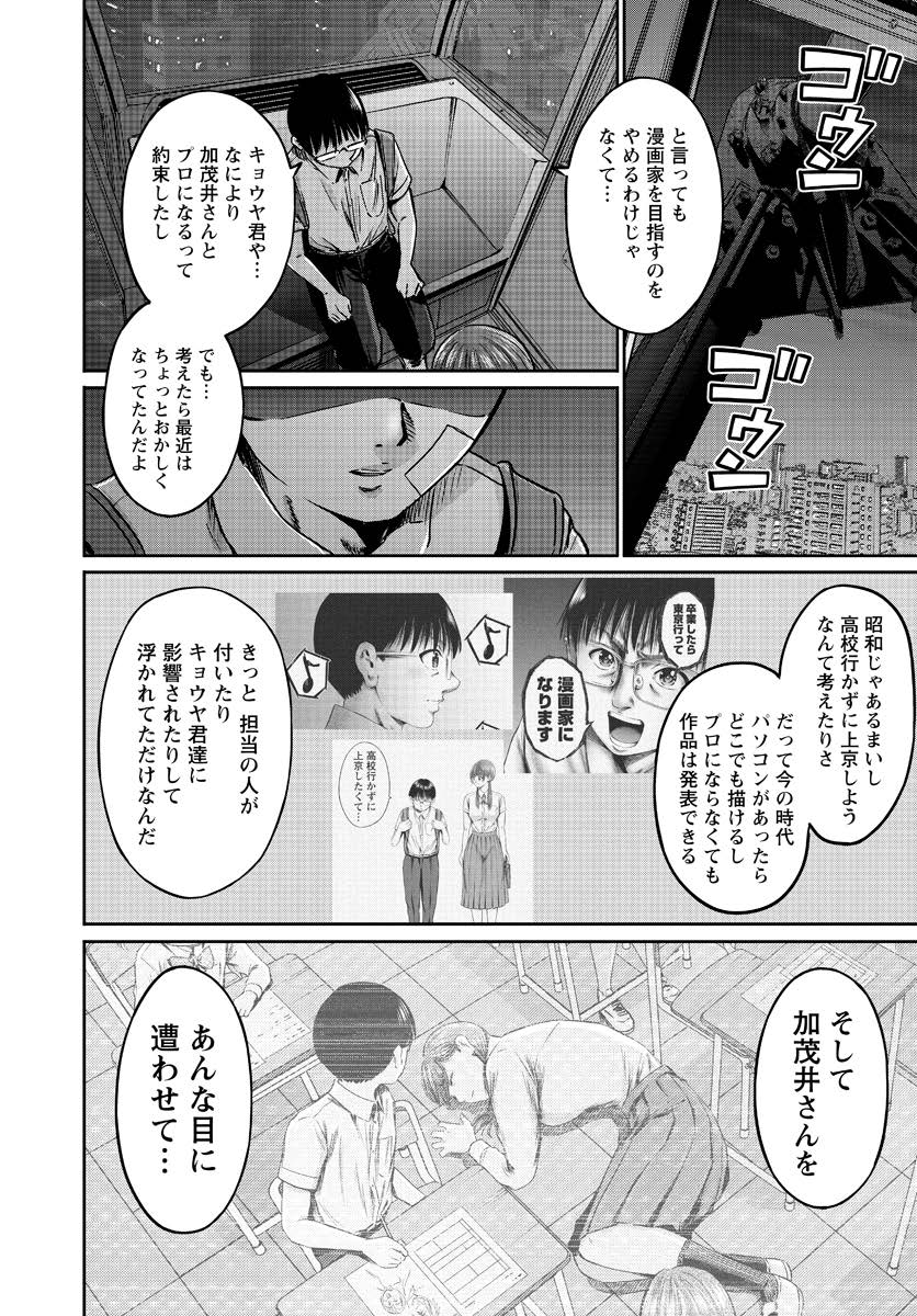 わざと見せてる？加茂井さん。 第56話 - Page 15