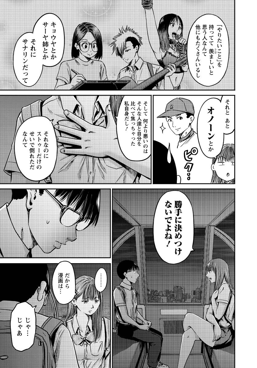 わざと見せてる？加茂井さん。 第56話 - Page 17