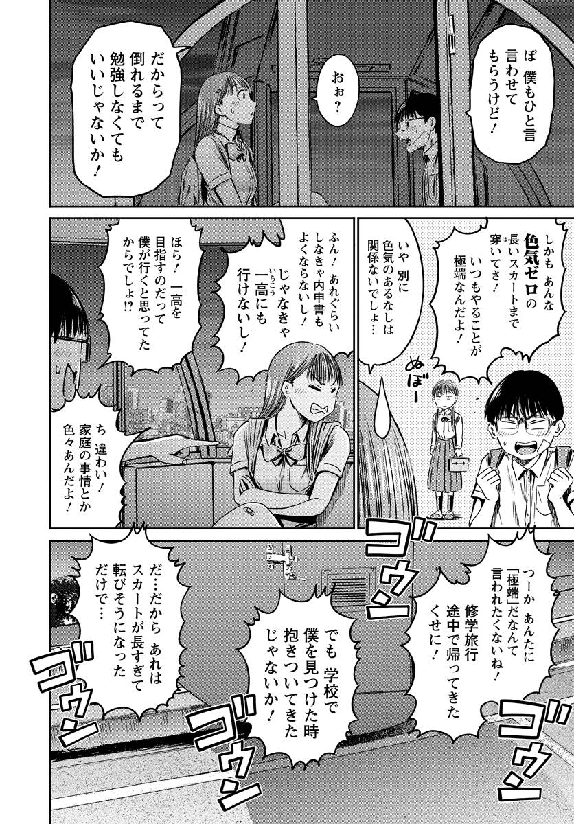 わざと見せてる？加茂井さん。 第56話 - Page 18