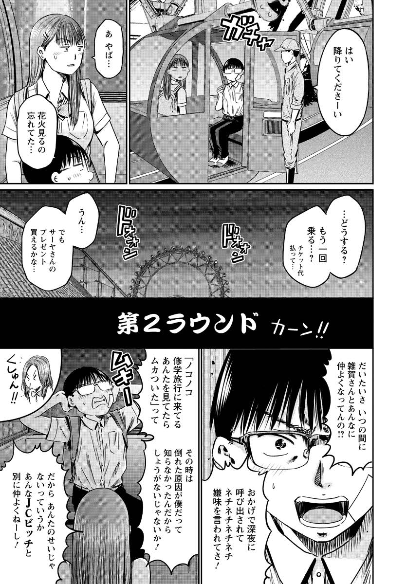 わざと見せてる？加茂井さん。 第56話 - Page 20