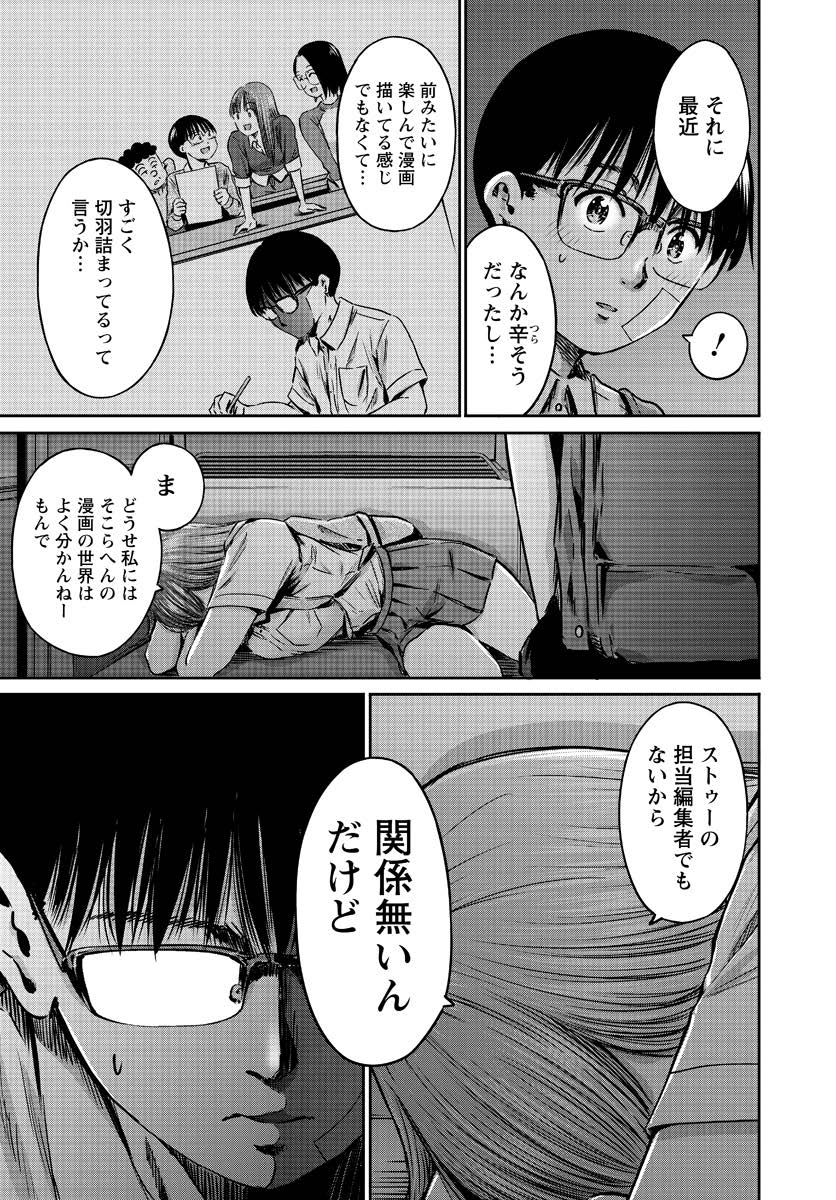 わざと見せてる？加茂井さん。 第56話 - Page 24