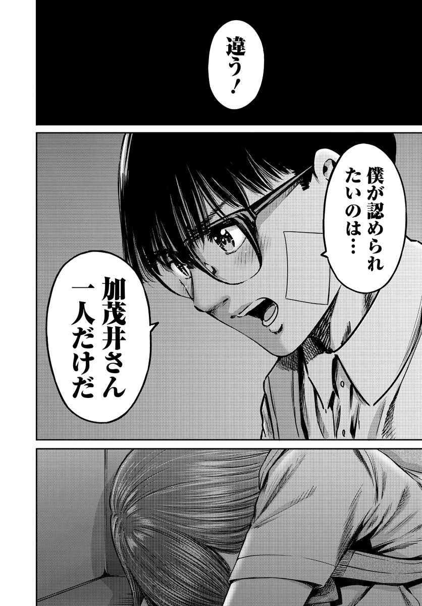 わざと見せてる？加茂井さん。 第56話 - Page 25