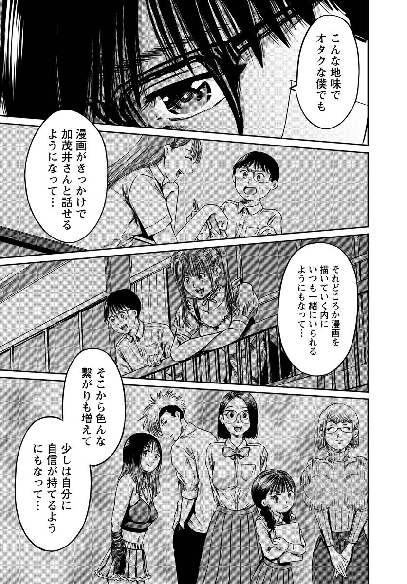 わざと見せてる？加茂井さん。 第56話 - Page 26