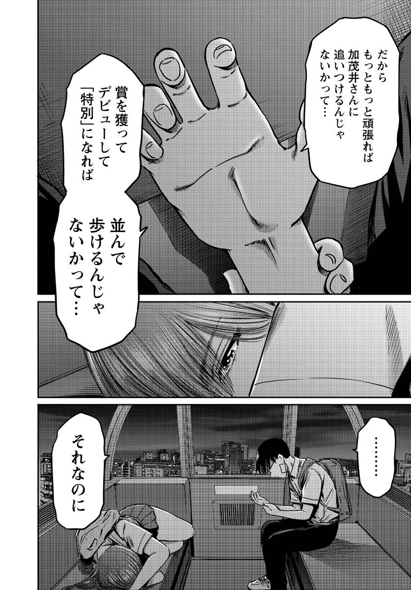 わざと見せてる？加茂井さん。 第56話 - Page 26