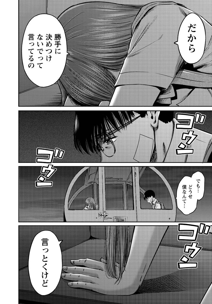 わざと見せてる？加茂井さん。 第56話 - Page 29