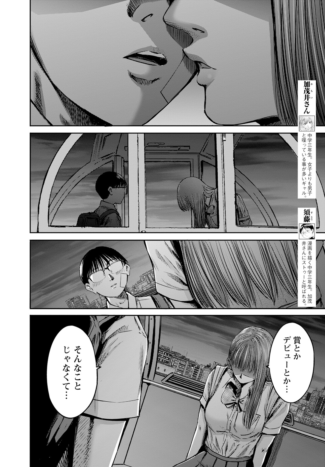 わざと見せてる？加茂井さん。 第57話 - Page 5