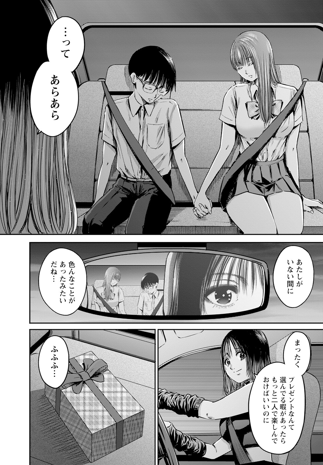 わざと見せてる？加茂井さん。 第57話 - Page 20