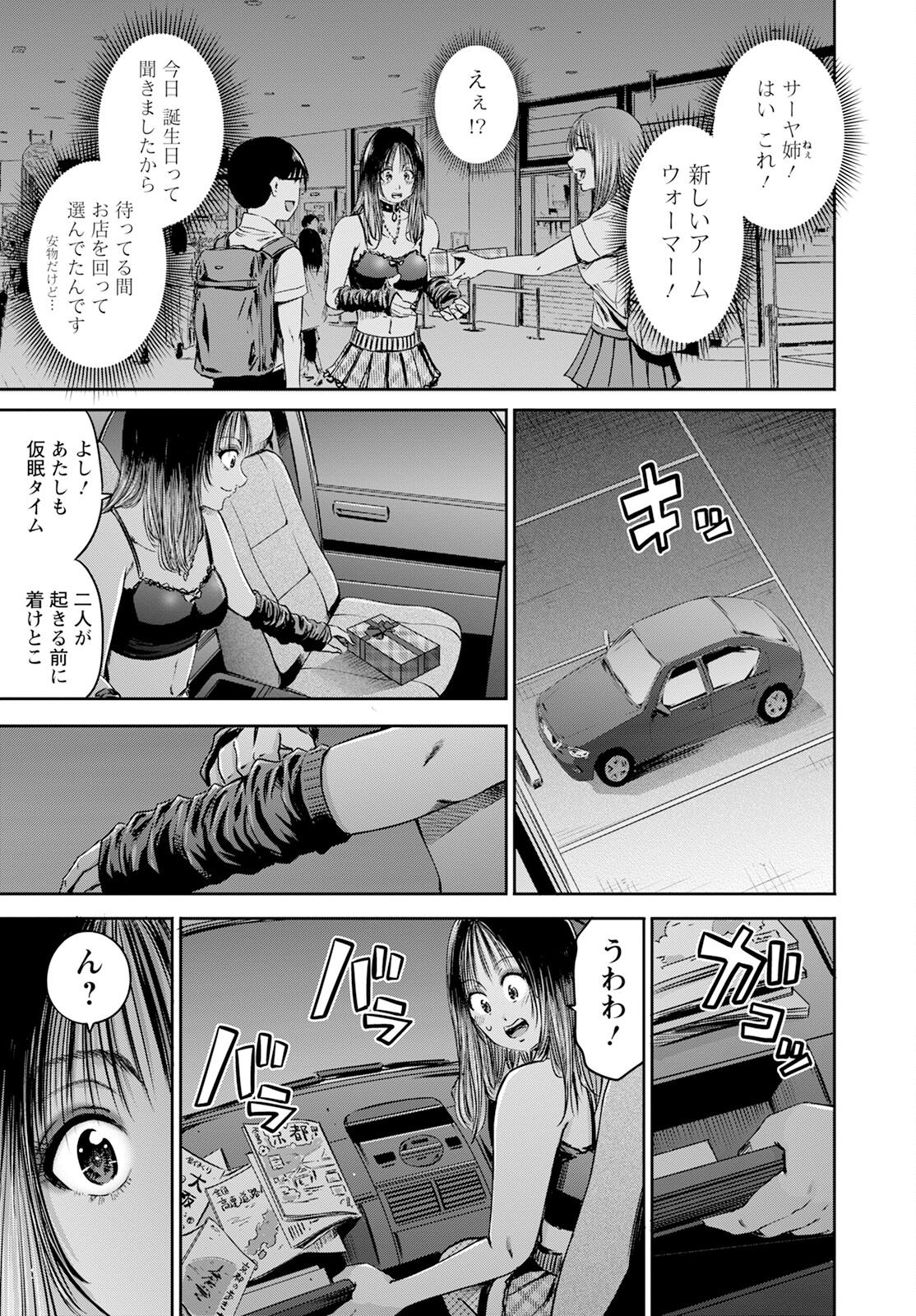 わざと見せてる？加茂井さん。 第57話 - Page 21