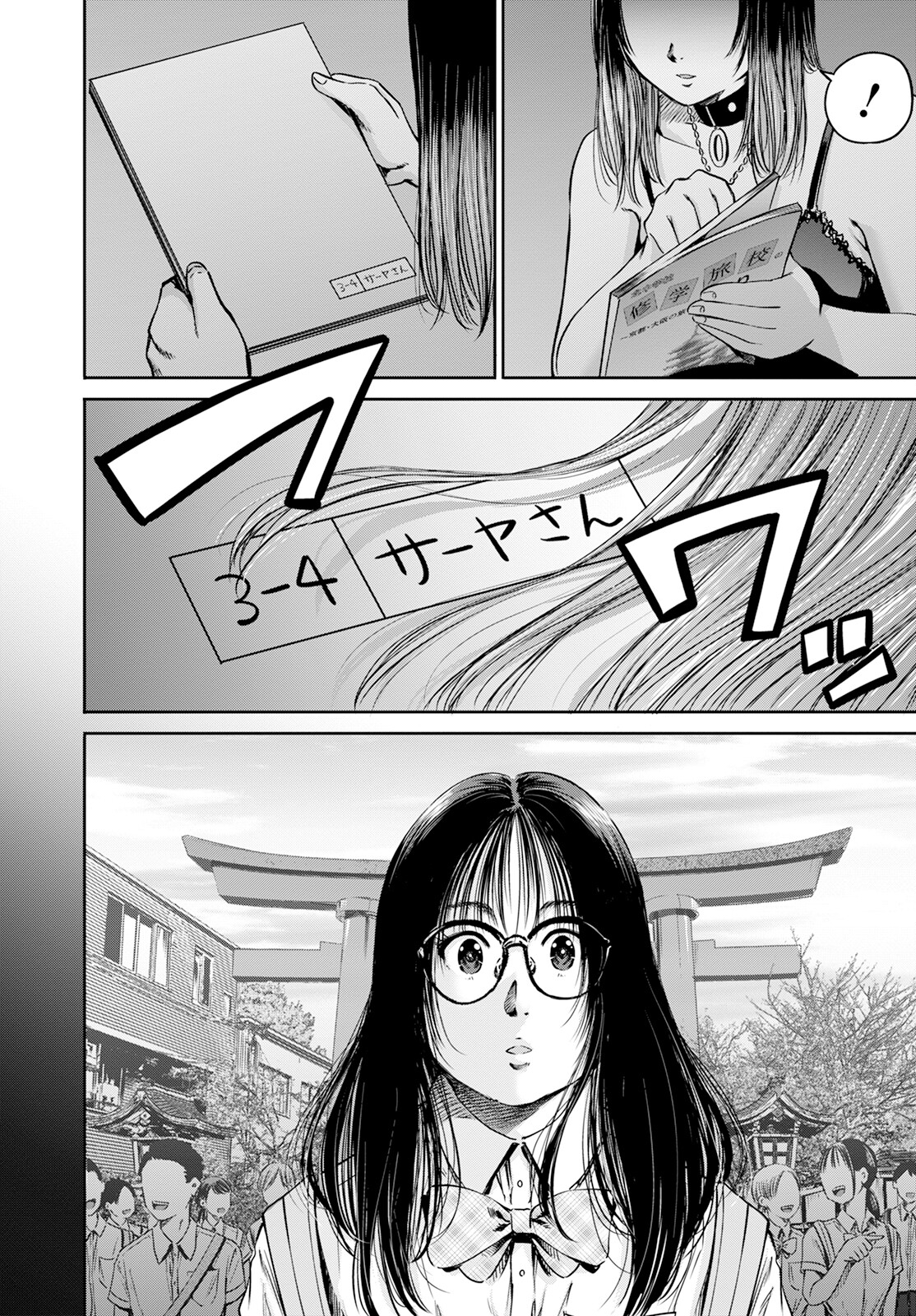 わざと見せてる？加茂井さん。 第57話 - Page 25