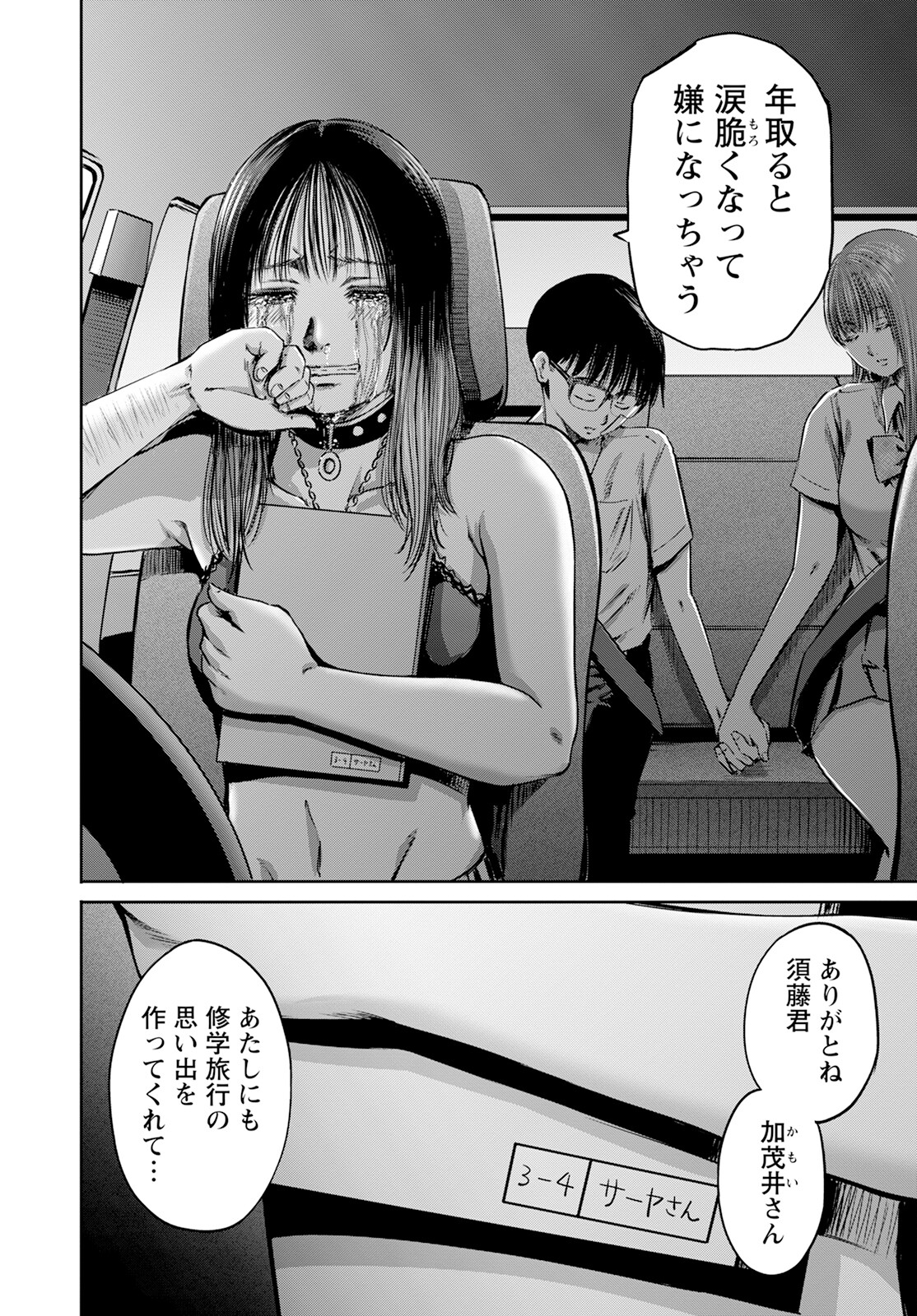 わざと見せてる？加茂井さん。 第57話 - Page 27