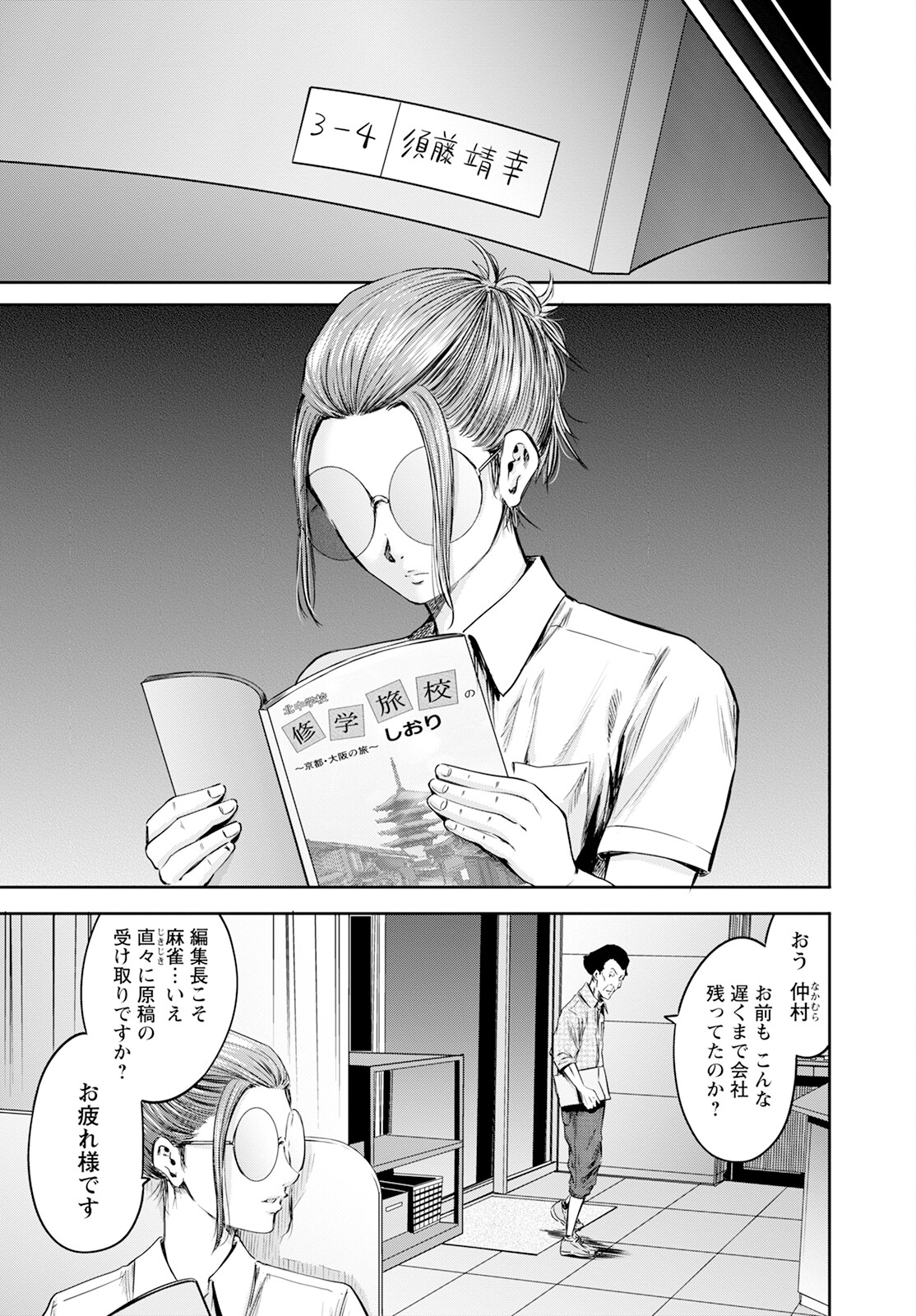 わざと見せてる？加茂井さん。 第57話 - Page 28