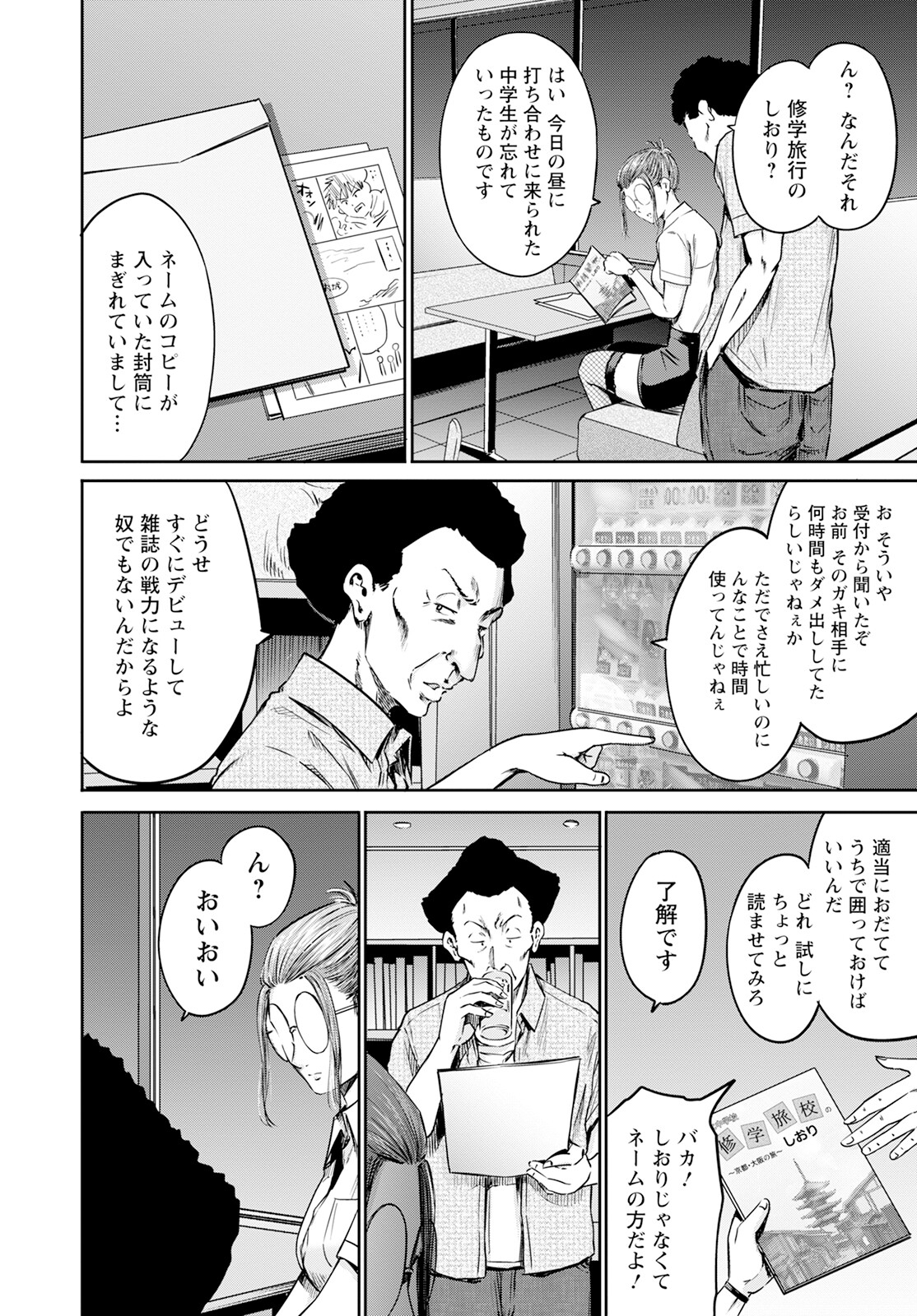 わざと見せてる？加茂井さん。 第57話 - Page 28