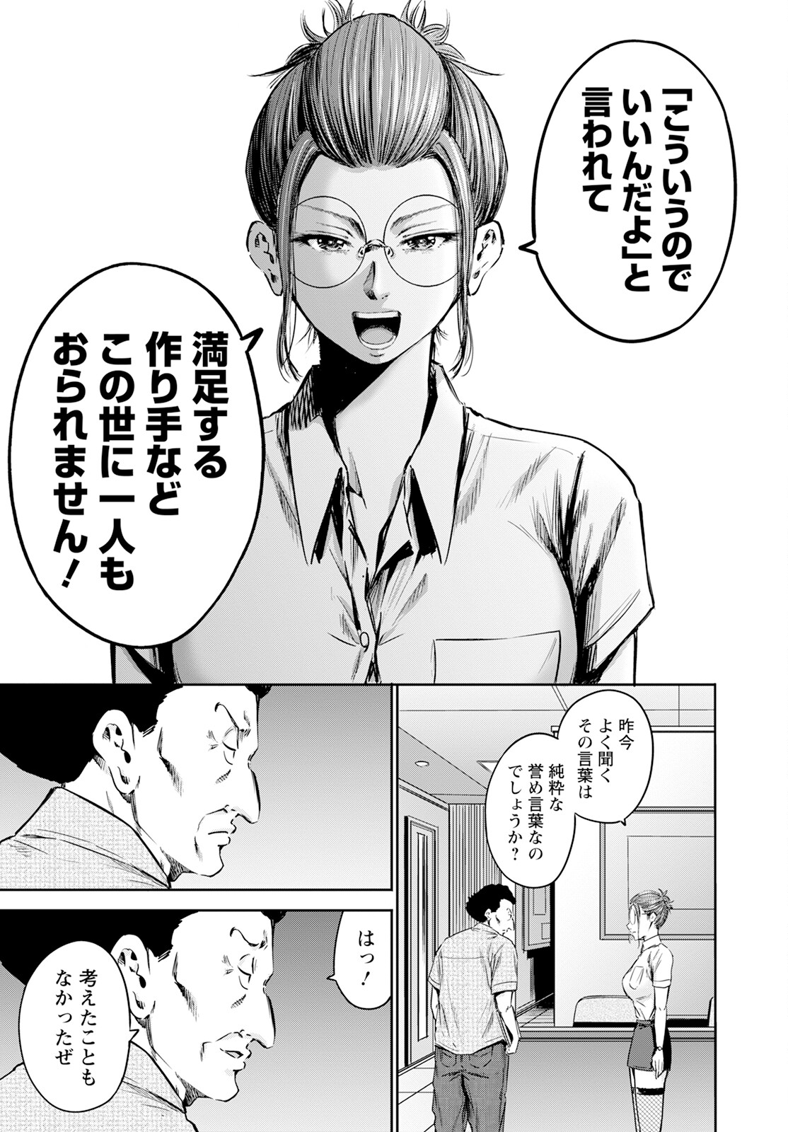 わざと見せてる？加茂井さん。 第57話 - Page 31