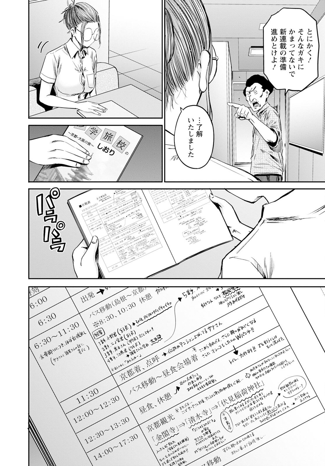 わざと見せてる？加茂井さん。 第57話 - Page 32