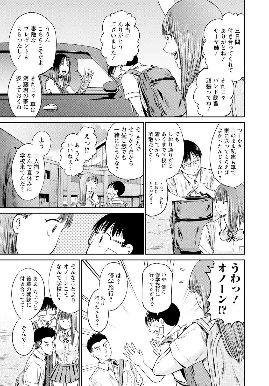 わざと見せてる？加茂井さん。 第57話 - Page 40