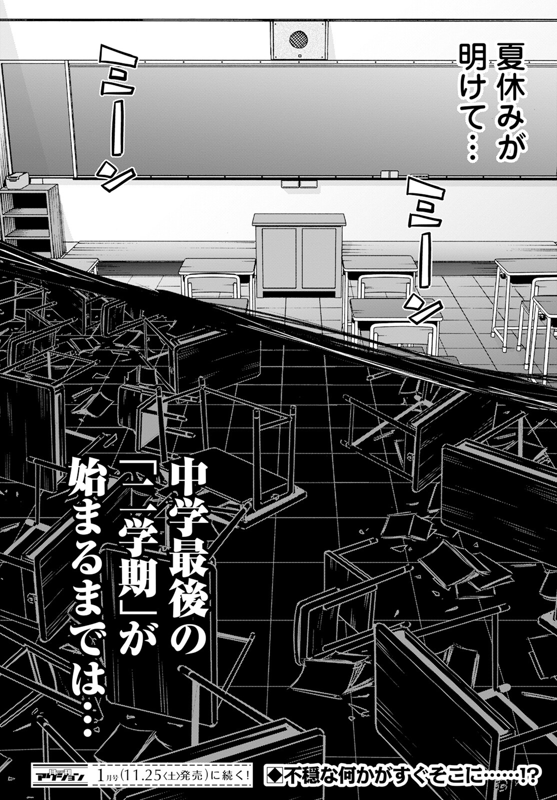 わざと見せてる？加茂井さん。 第57話 - Page 45