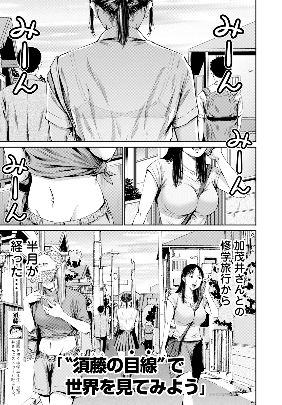 わざと見せてる？加茂井さん。 第58話 - Page 5