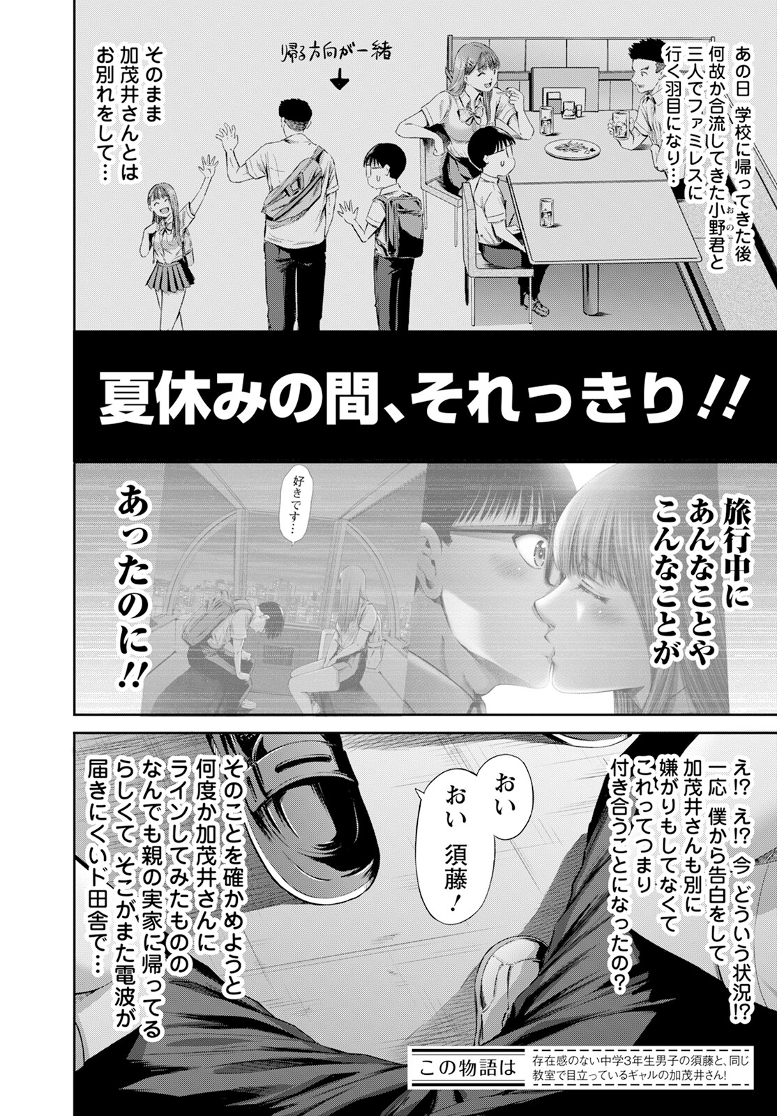 わざと見せてる？加茂井さん。 第58話 - Page 7