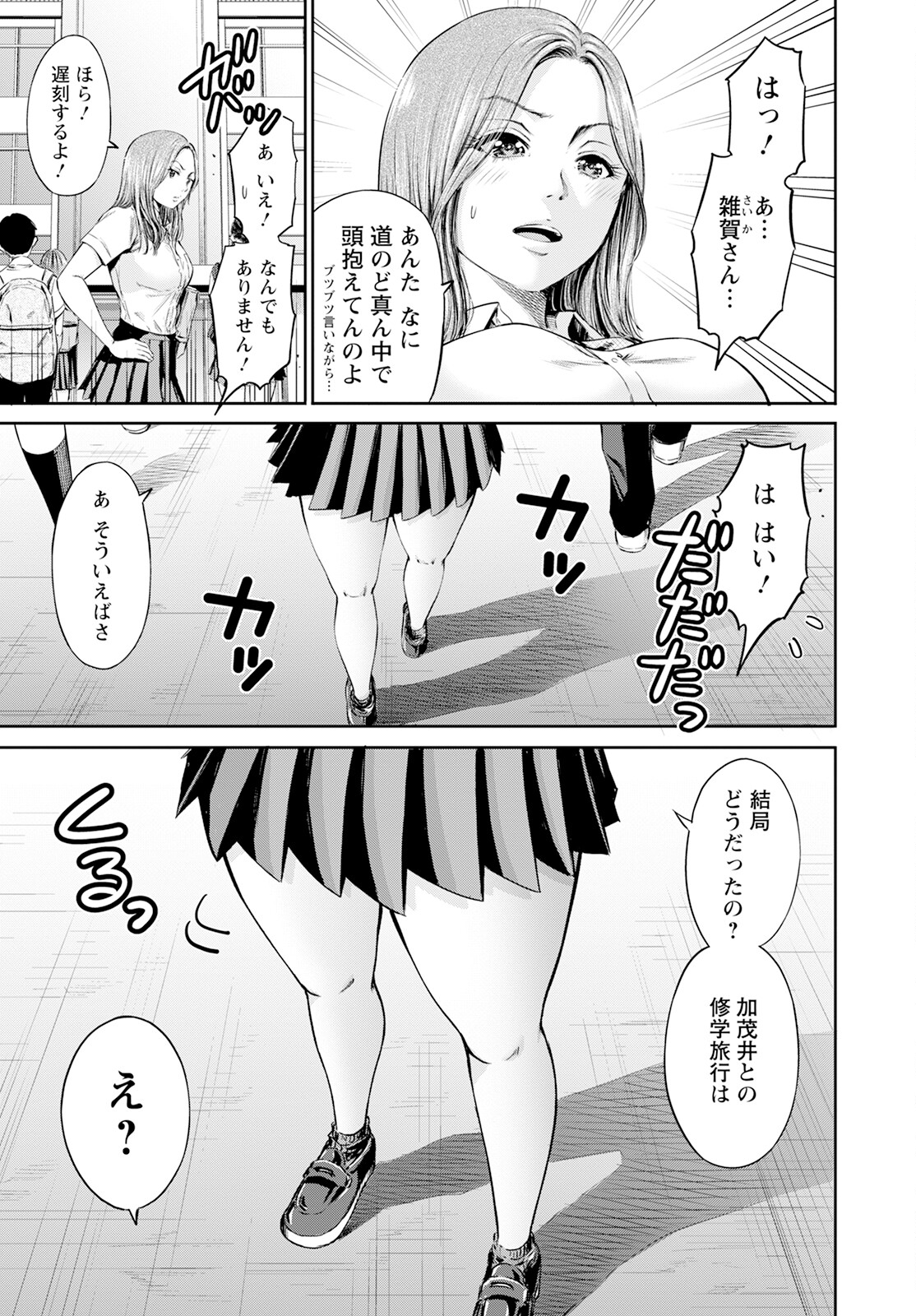 わざと見せてる？加茂井さん。 第58話 - Page 8