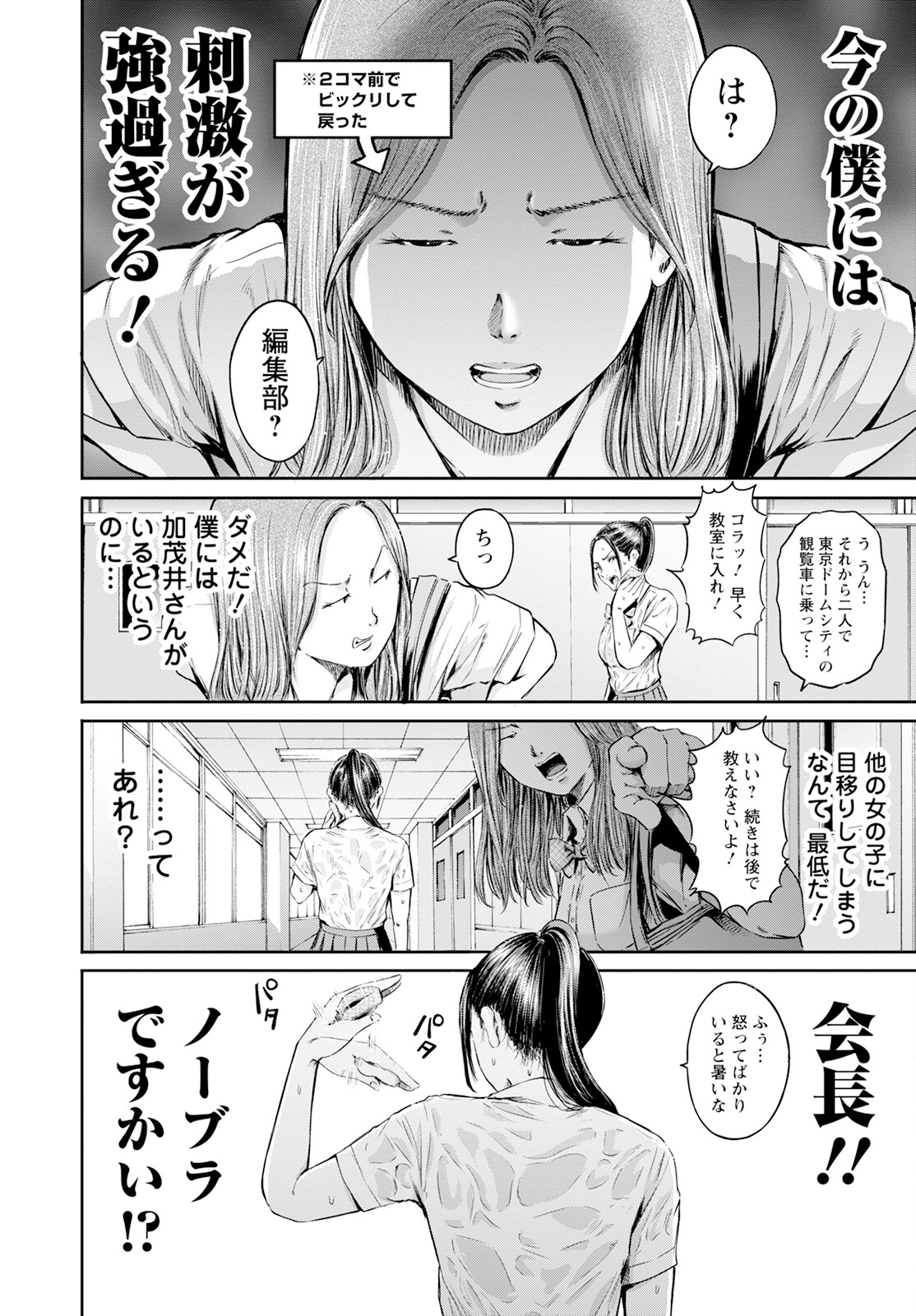 わざと見せてる？加茂井さん。 第58話 - Page 10