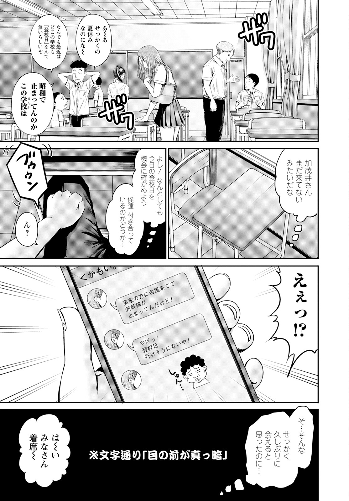 わざと見せてる？加茂井さん。 第58話 - Page 11