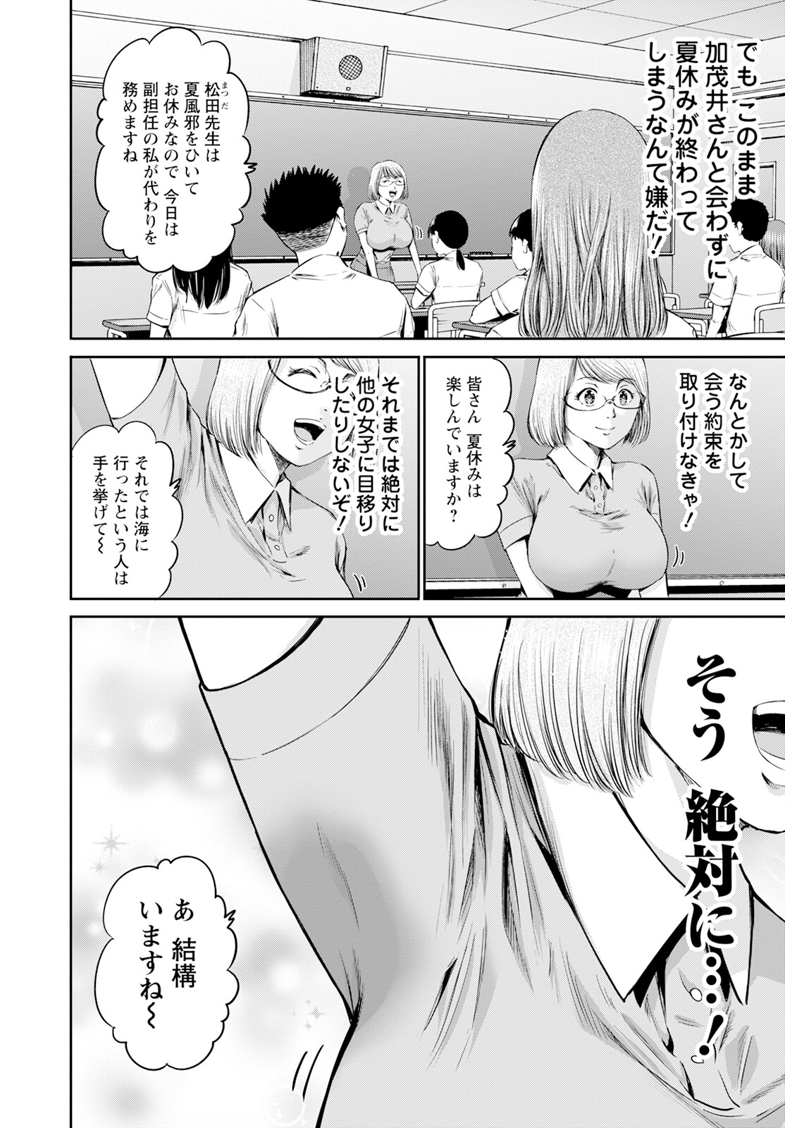 わざと見せてる？加茂井さん。 第58話 - Page 13