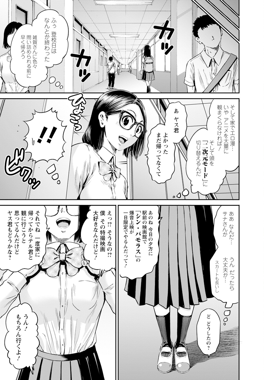 わざと見せてる？加茂井さん。 第58話 - Page 14