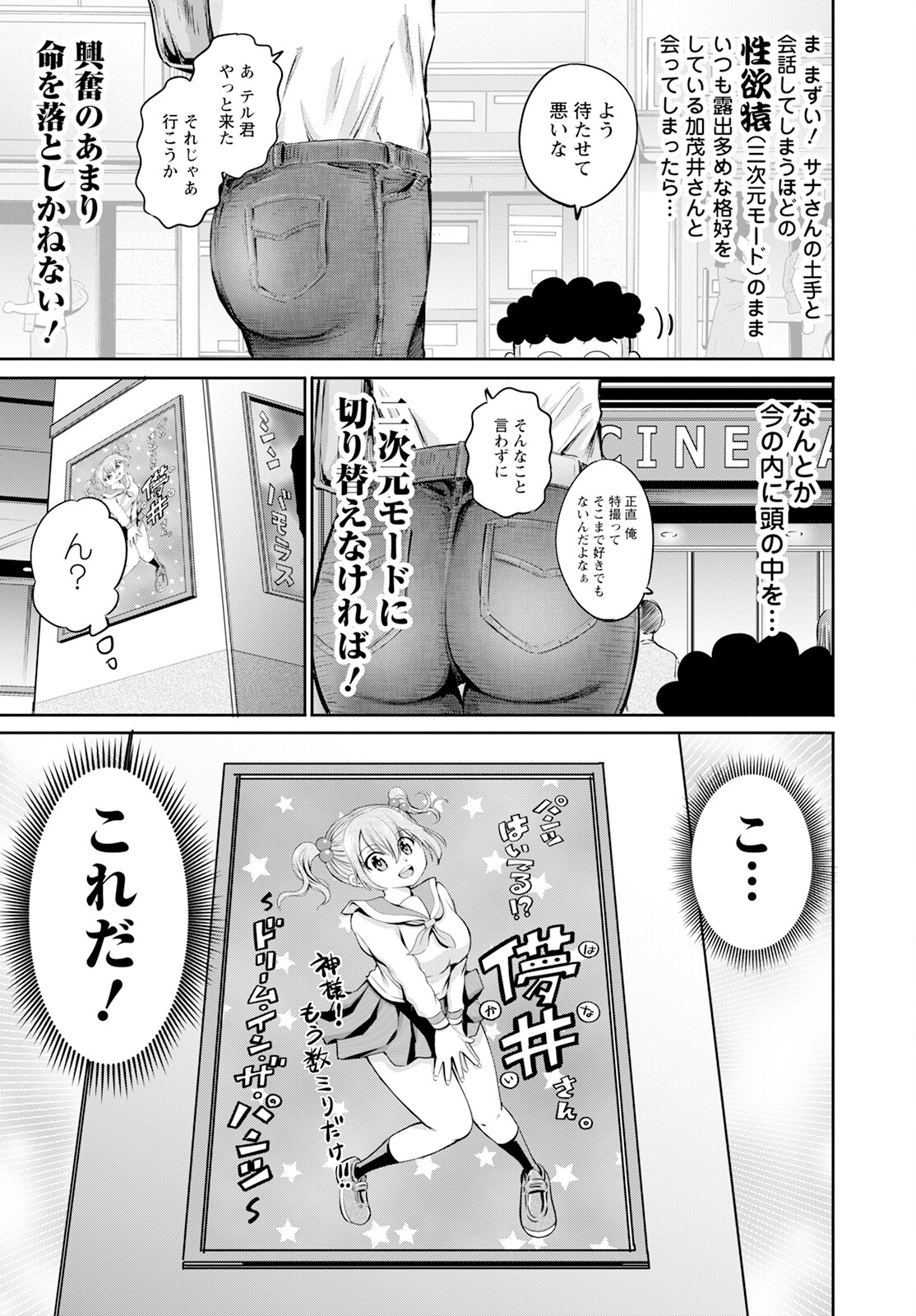 わざと見せてる？加茂井さん。 第58話 - Page 18