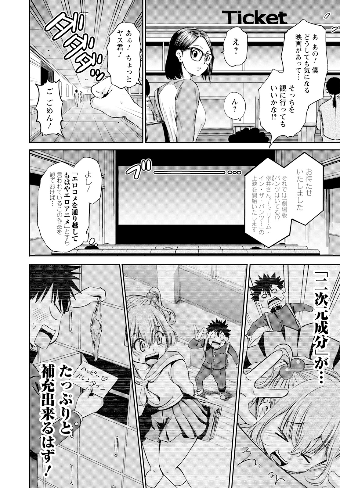 わざと見せてる？加茂井さん。 第58話 - Page 19