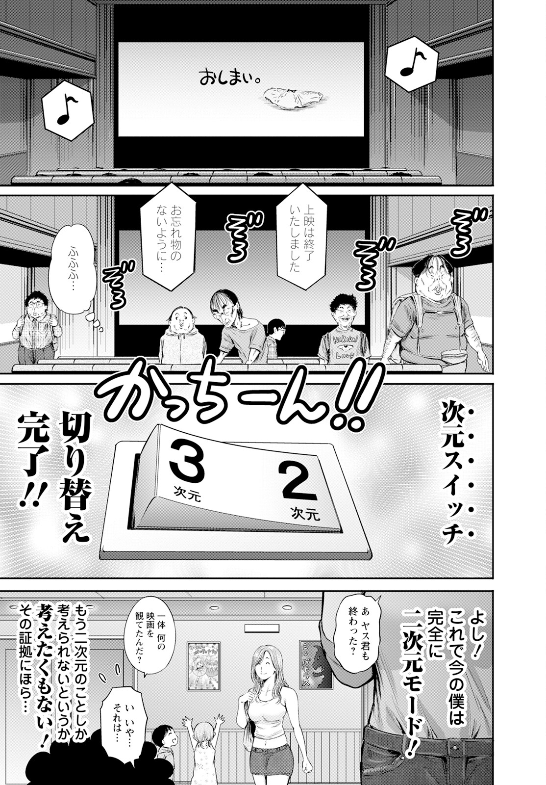 わざと見せてる？加茂井さん。 第58話 - Page 20