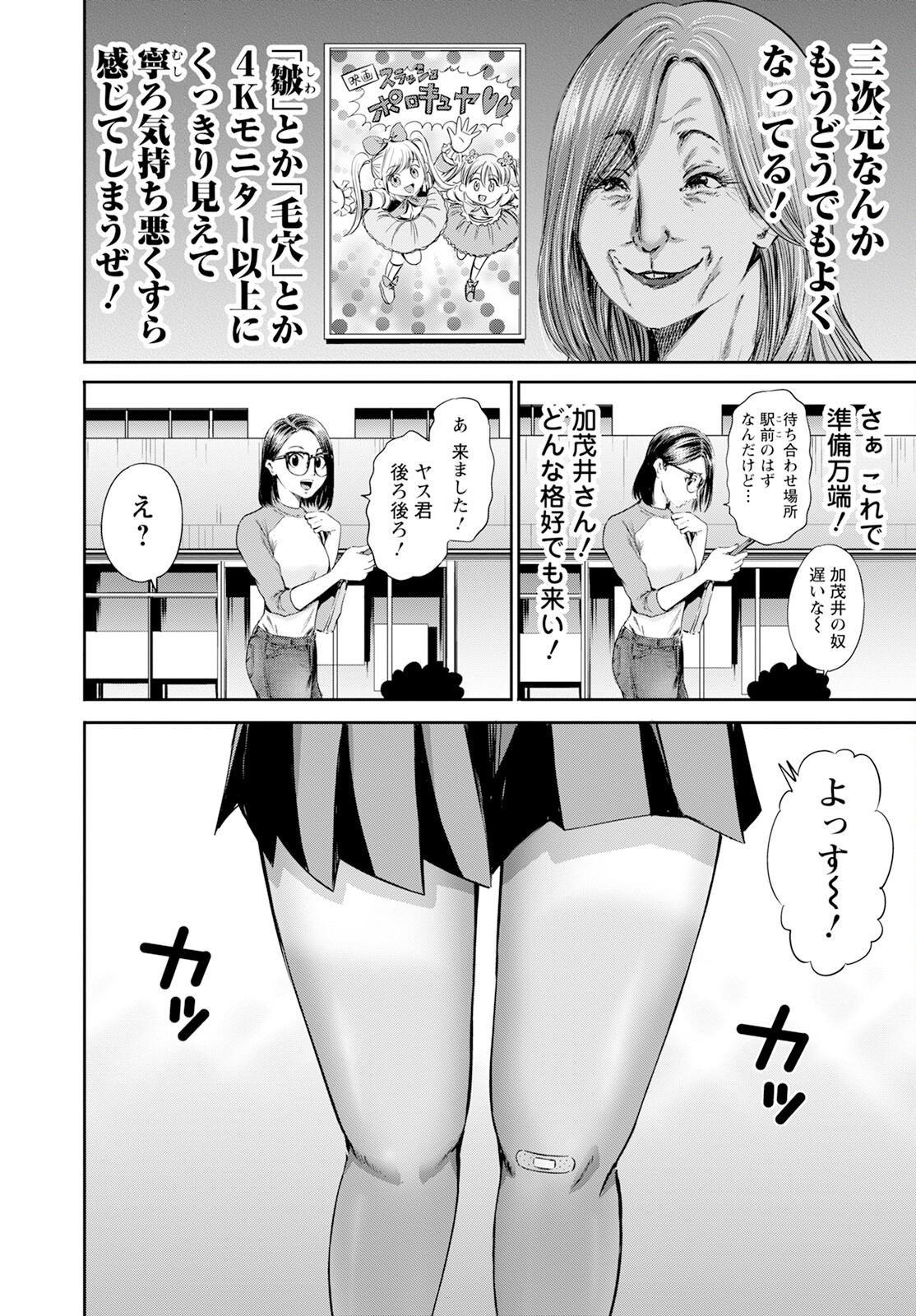 わざと見せてる？加茂井さん。 第58話 - Page 20