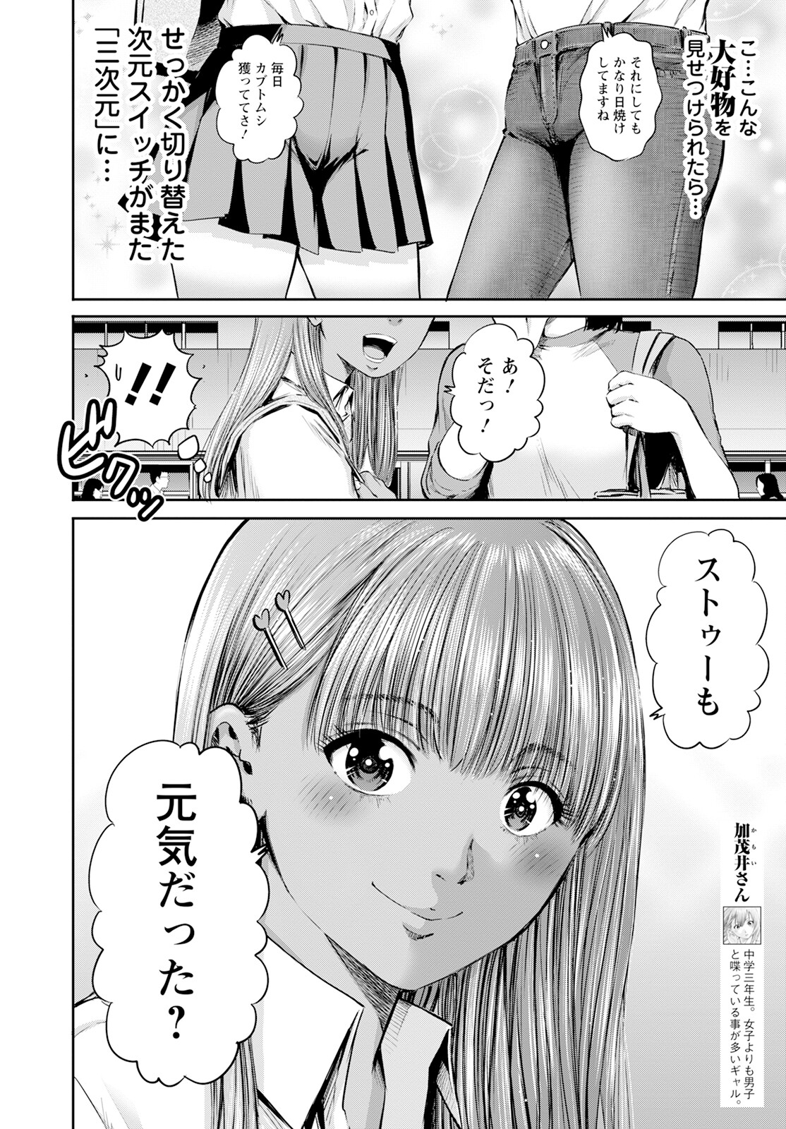 わざと見せてる？加茂井さん。 第58話 - Page 22