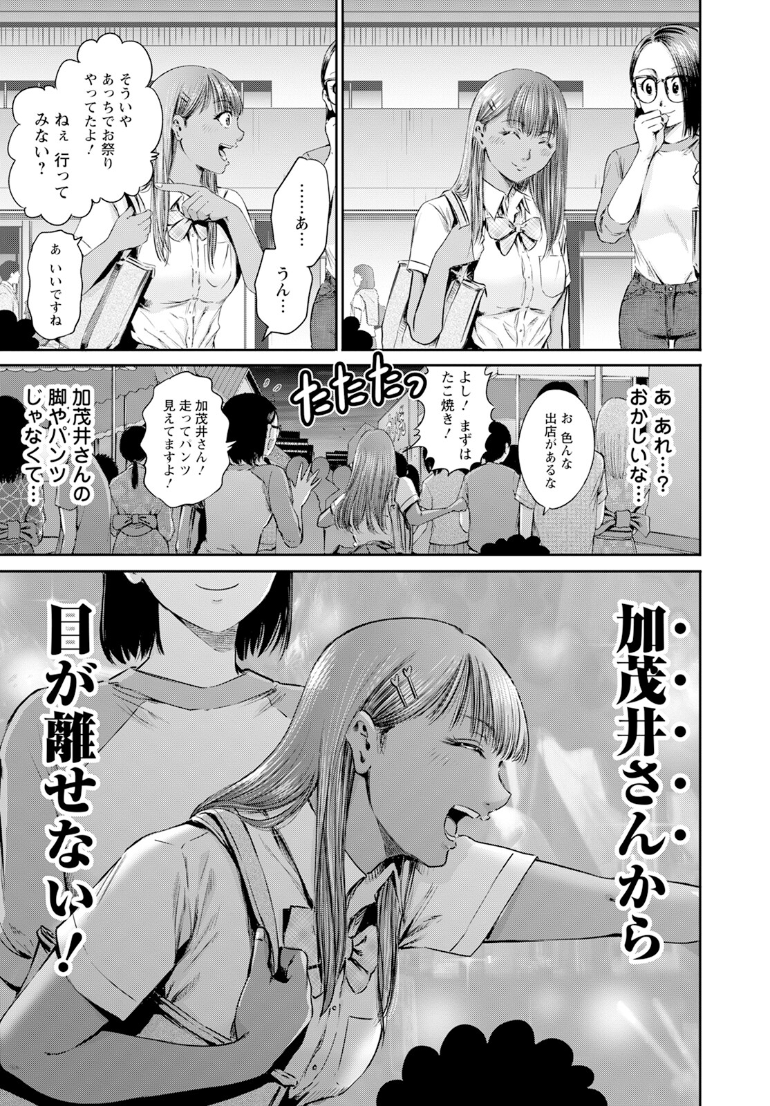 わざと見せてる？加茂井さん。 第58話 - Page 24