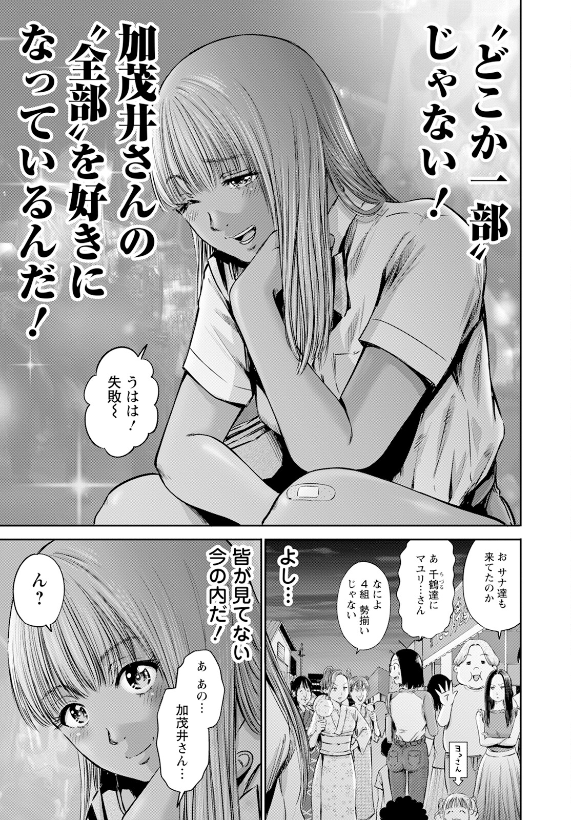 わざと見せてる？加茂井さん。 第58話 - Page 26