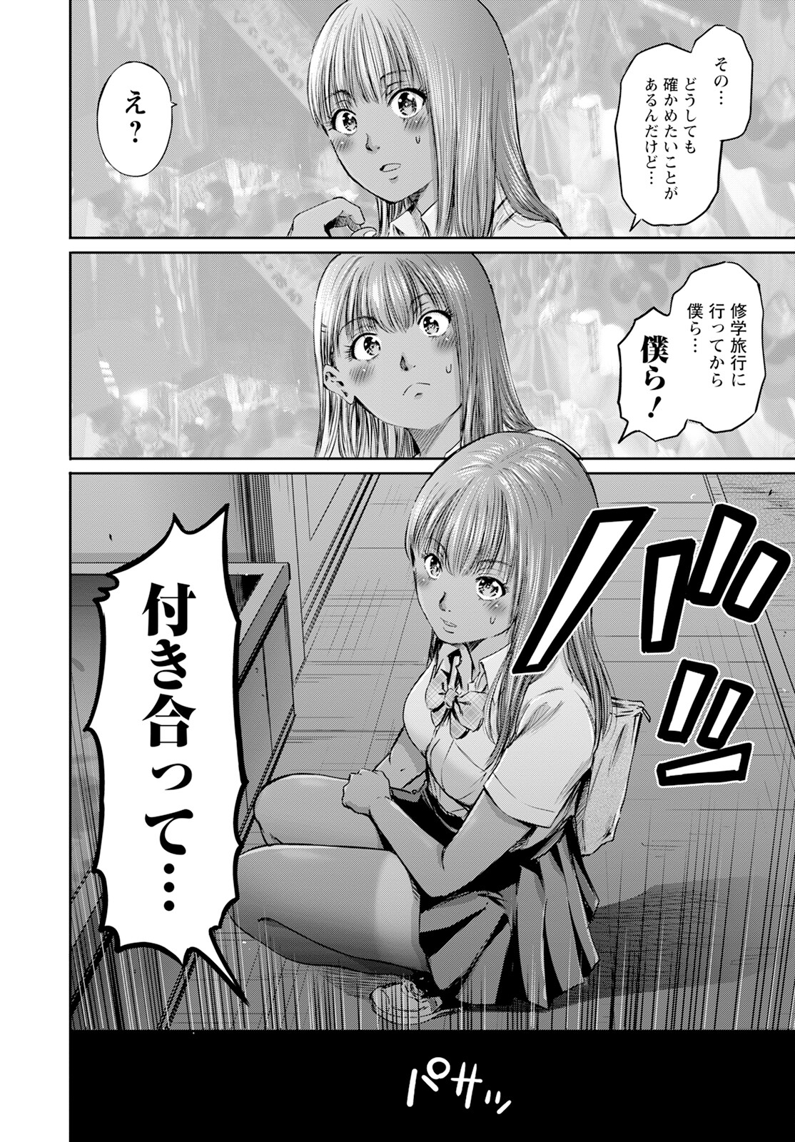 わざと見せてる？加茂井さん。 第58話 - Page 27