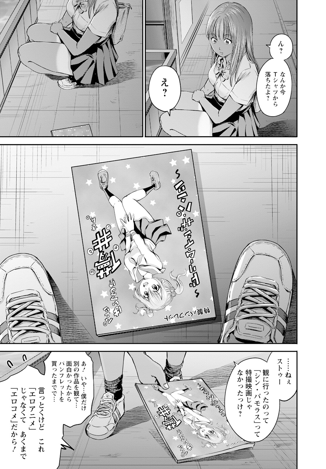 わざと見せてる？加茂井さん。 第58話 - Page 28