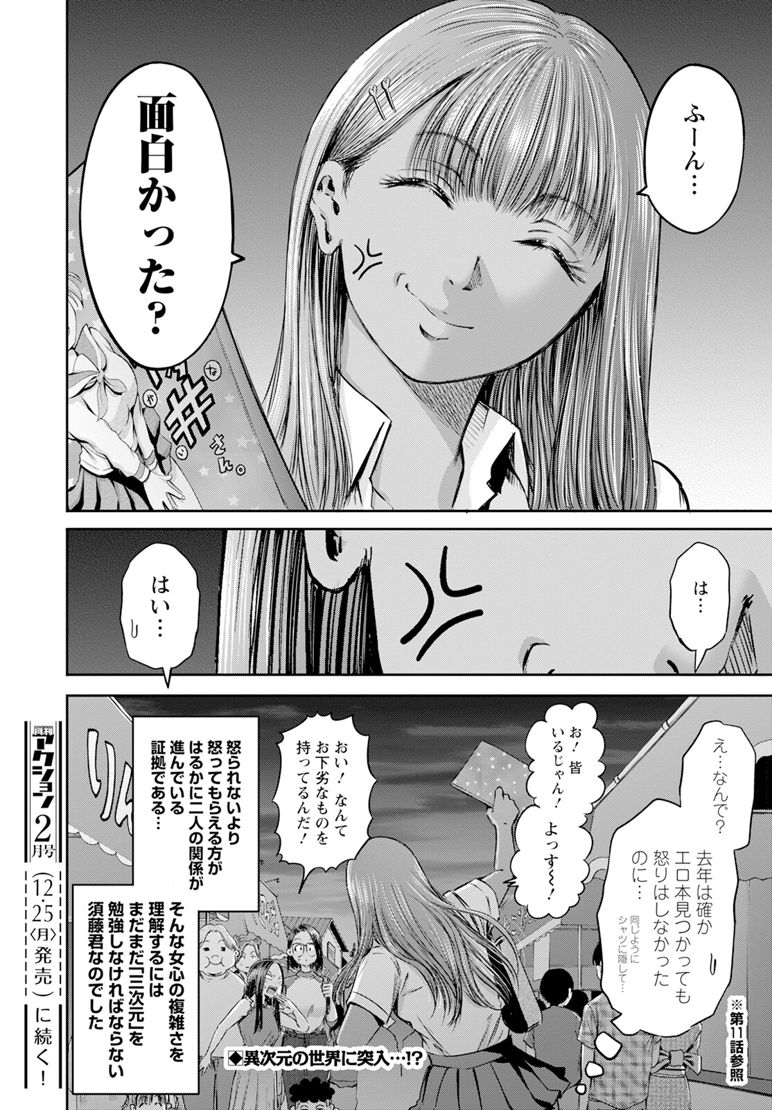 わざと見せてる？加茂井さん。 第58話 - Page 29