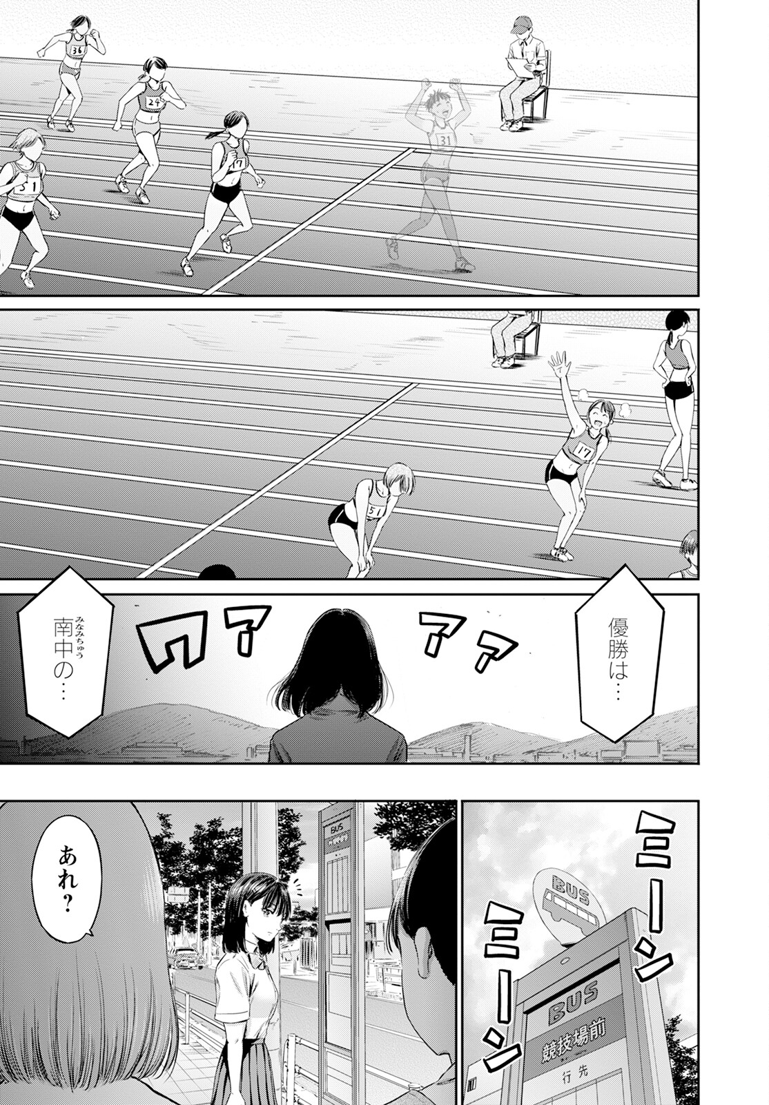 わざと見せてる？加茂井さん。 第59話 - Page 4